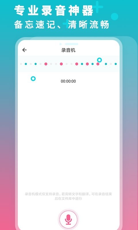 录音转文字应用官方下载
