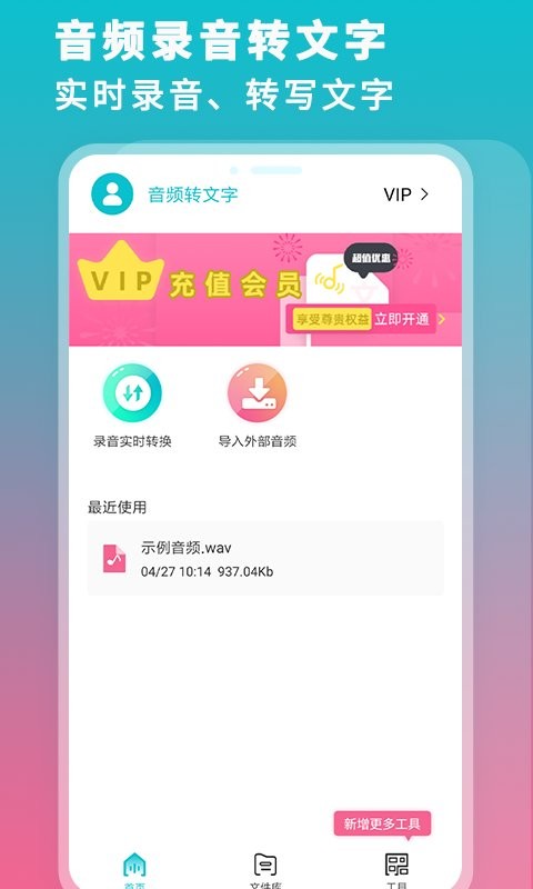 录音机转文字大师免费版截图1