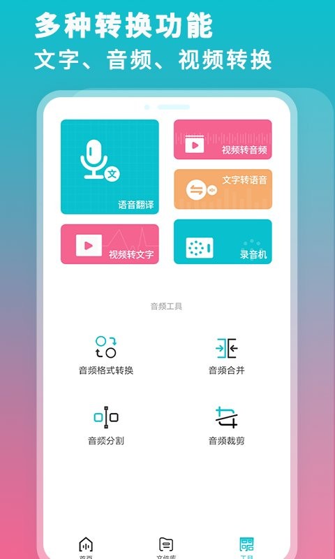 录音机转文字大师免费版截图2