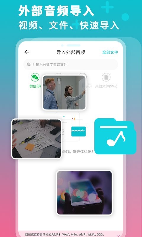 录音机转文字大师免费版截图3