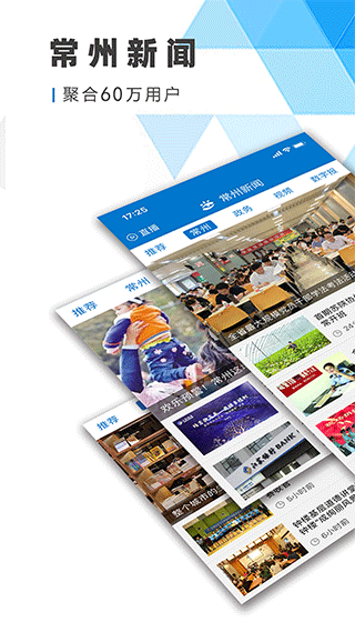 常州新闻手机客户端截图1