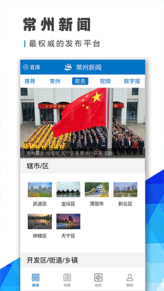 常州新闻手机客户端截图3
