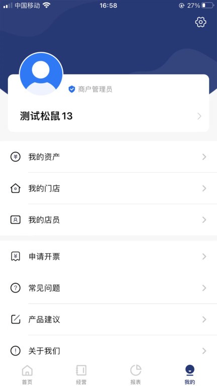 邮易付管家app截图1