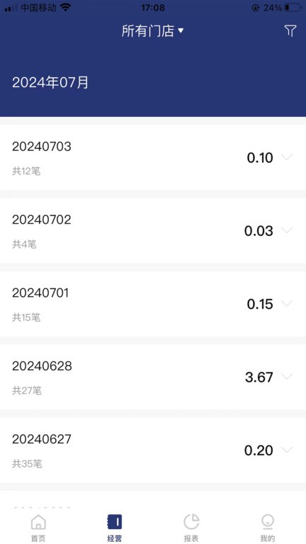 邮易付管家app截图2