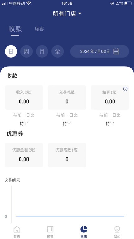邮易付管家app截图3