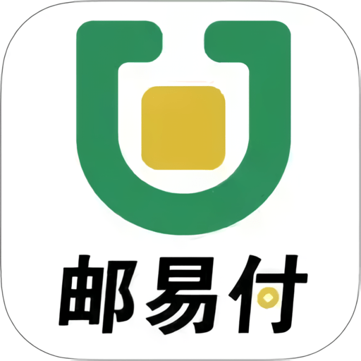 邮易付管家appv3.7.8