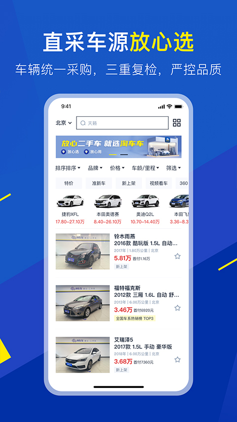 易车二手车app截图3