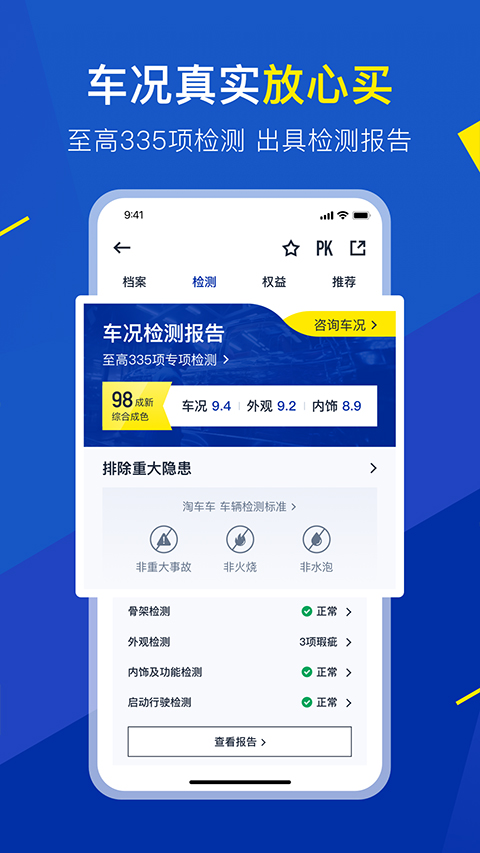 易车二手车app截图4