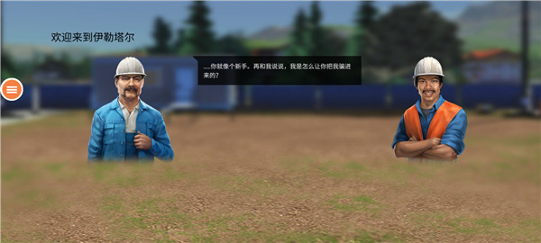 建筑模拟3手机版中文版截图2