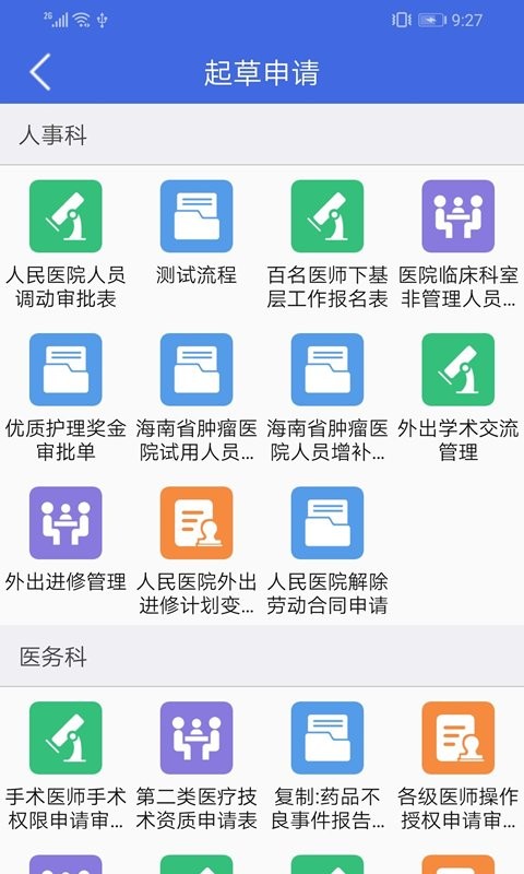 卫宁OA系统截图2