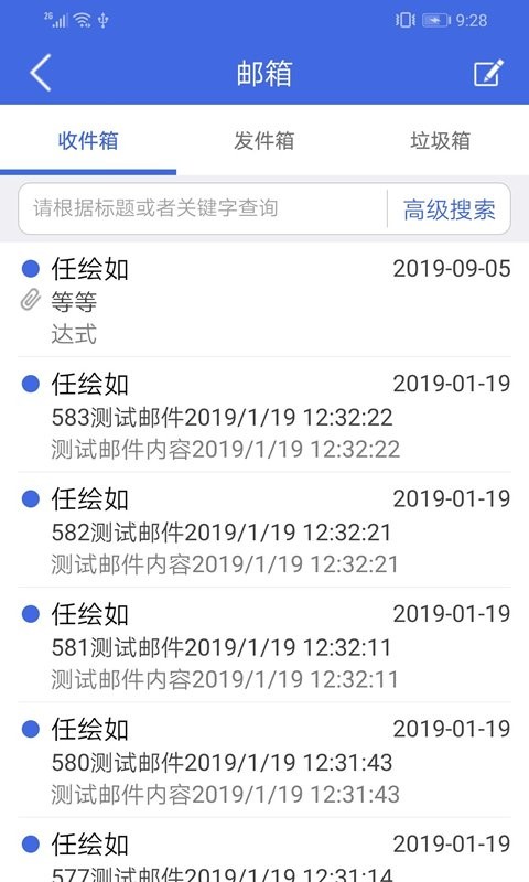 卫宁OA系统截图4