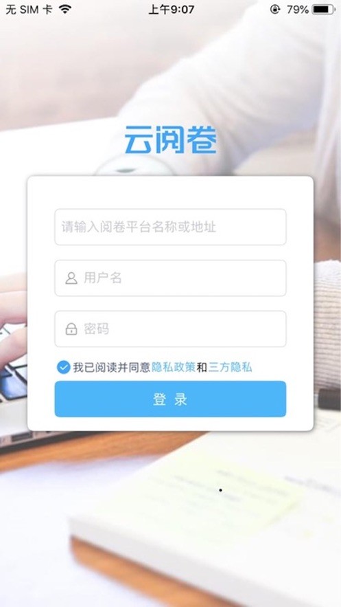 云阅卷app下载