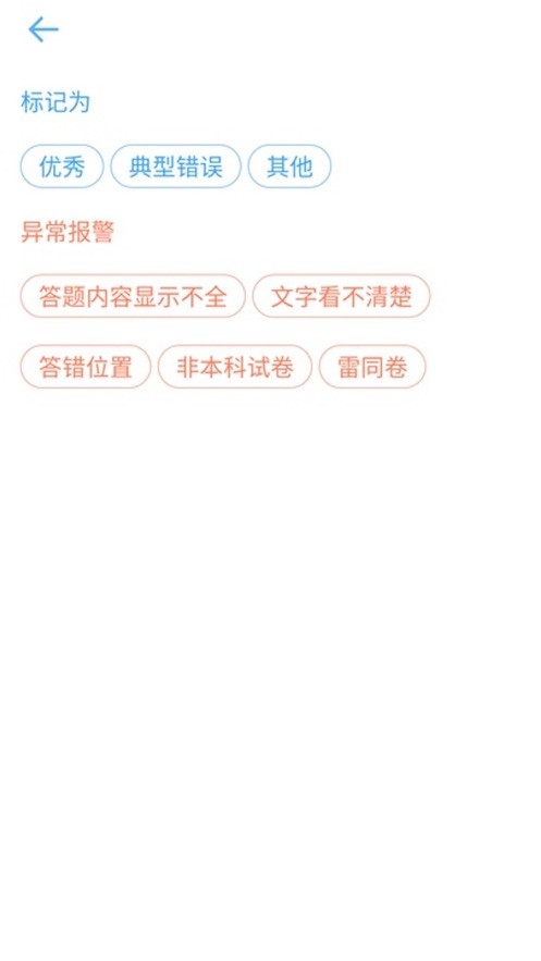 云阅卷app最新版截图1