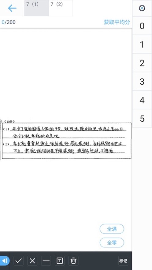 云阅卷app最新版截图2