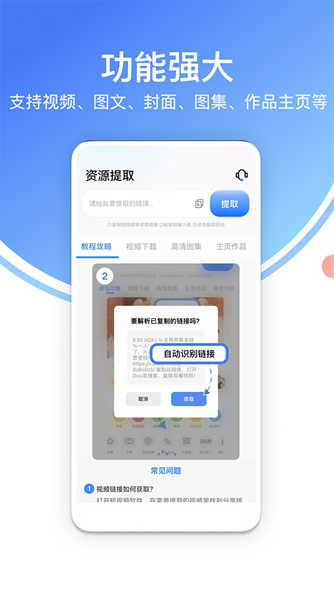 龙猫工具大师2025最新版截图4