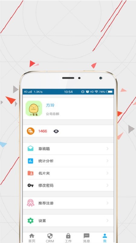 WiseCRM365客户端截图3