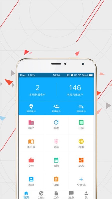 WiseCRM365客户端截图4