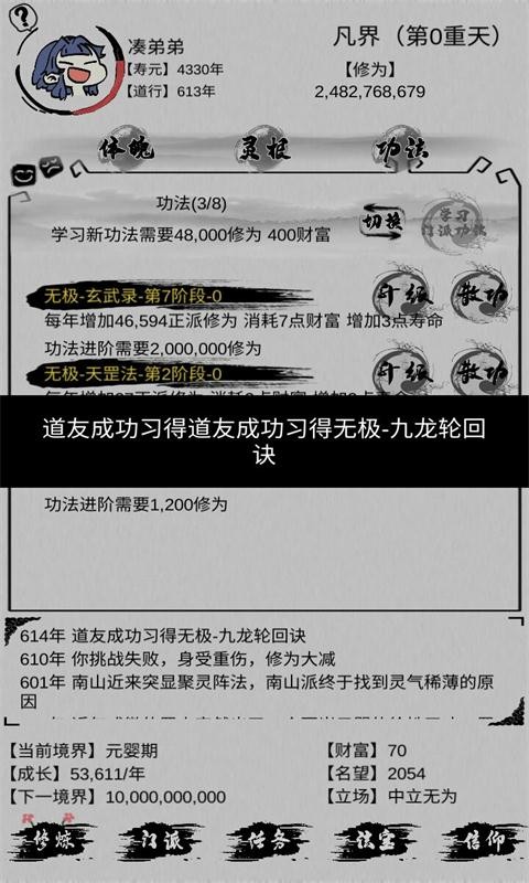 不一样修仙内置作弊菜单截图3