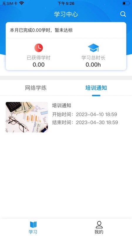 京铁职培最新版本截图1