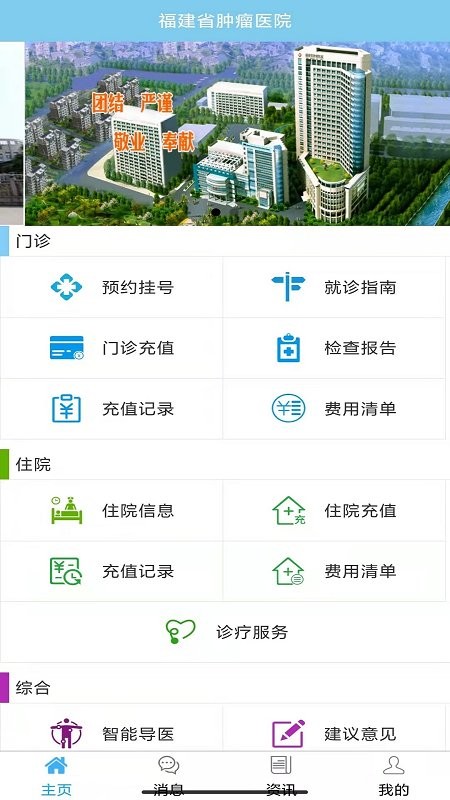 福建省肿瘤医院客户端截图1