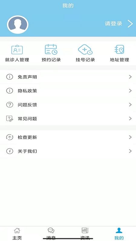 福建省肿瘤医院客户端截图2
