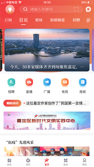 上海嘉定app截图1