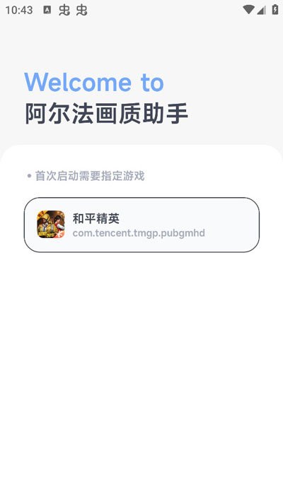 阿尔法画质助手官方版