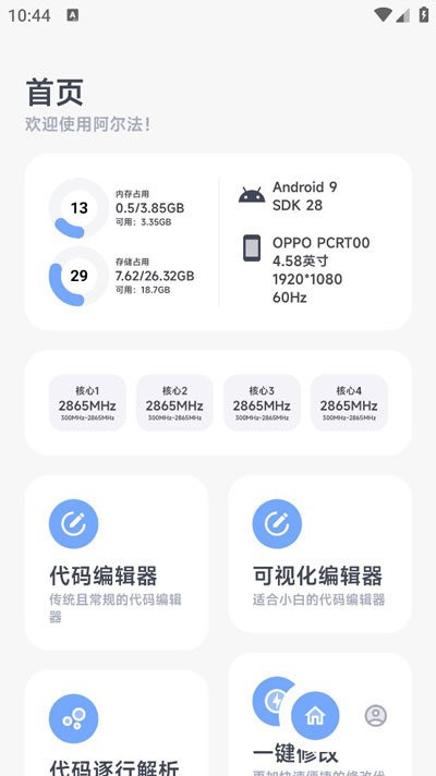 阿尔法画质助手app截图2