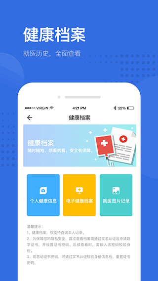 健康深圳挂号平台app截图1