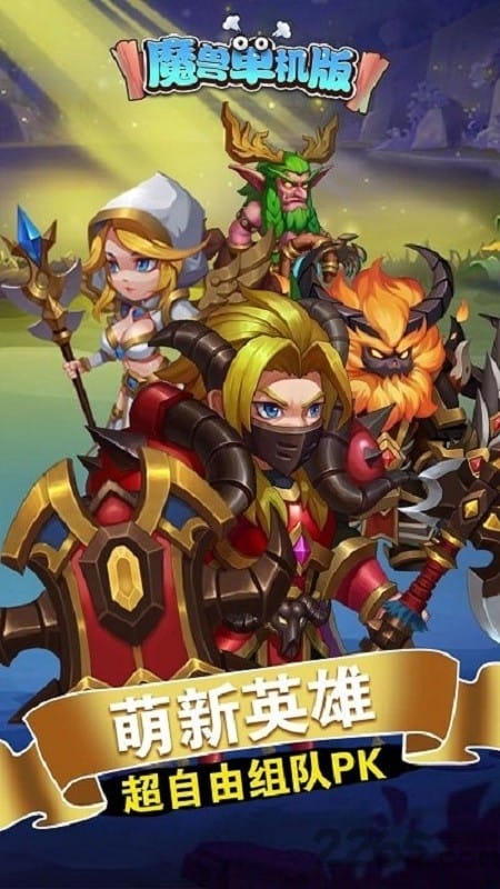 魔兽单机版手游截图3