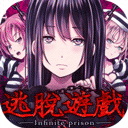 无限牢狱汉化版v1.0.1