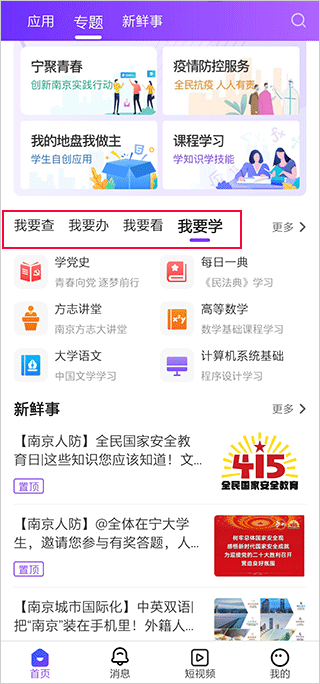 南京大学生版app