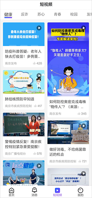 南京大学生版app
