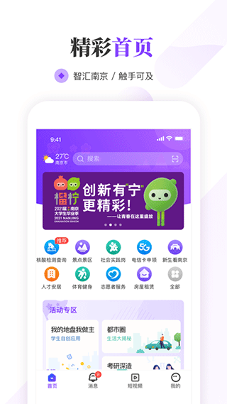 南京大学生版app截图1