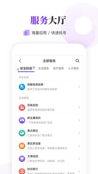 南京大学生版app截图2