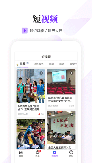 南京大学生版app截图3