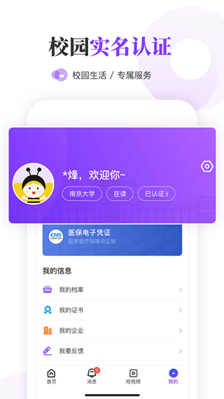 南京大学生版app截图4