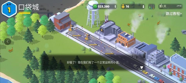 口袋城市2中文版(Pocket City 2)截图3