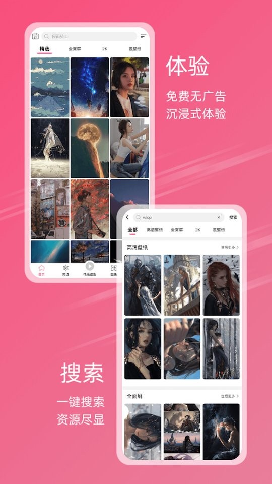 元气壁纸最新版app截图3