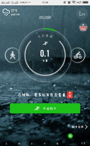 悦动圈app官方正版