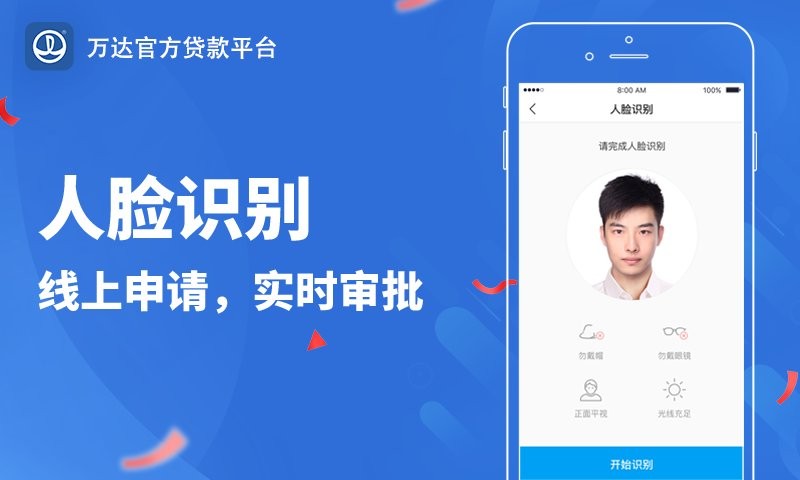 万达贷官方正版截图1