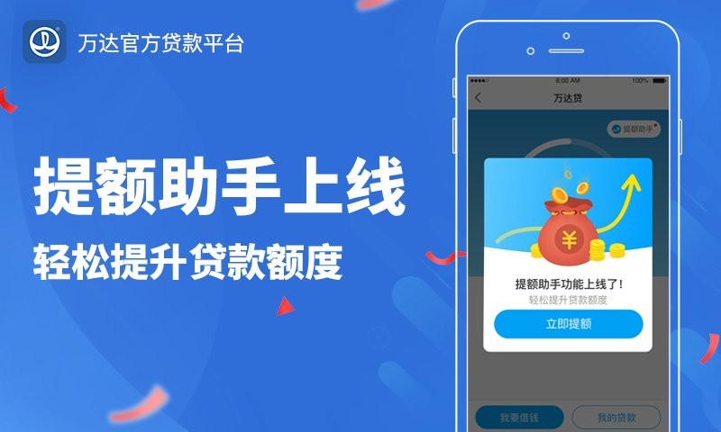 万达贷官方正版截图2