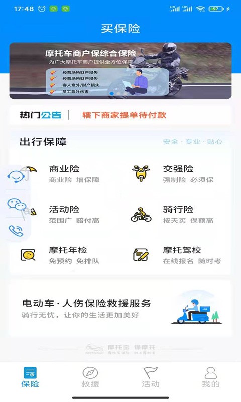 摩托宝 摩托宝app下载