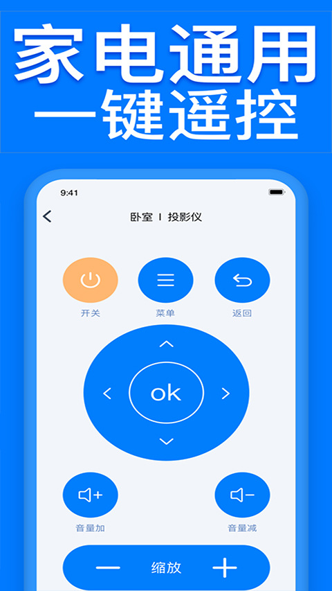 电视遥控器王手机版截图1