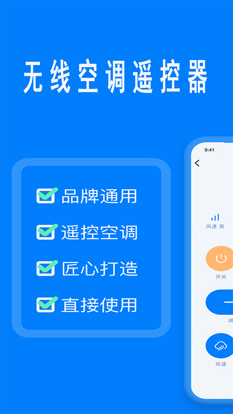 电视遥控器王手机版截图3
