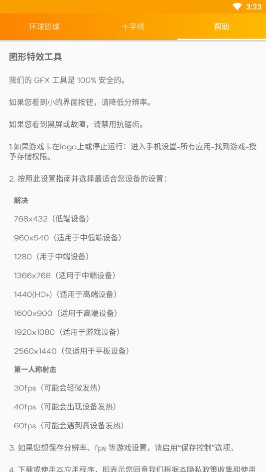 gfx工具专业版软件截图2