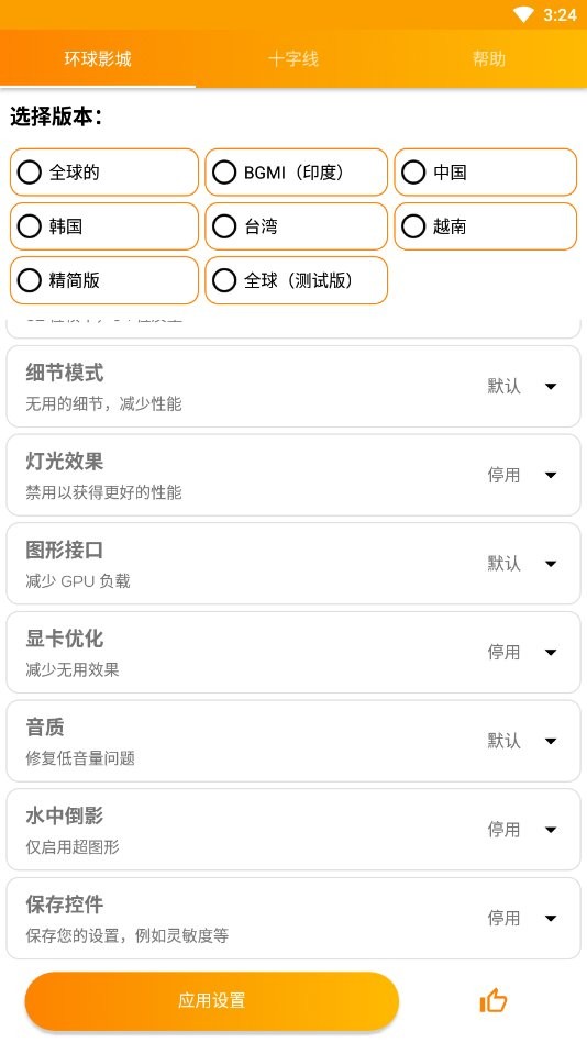 gfx工具专业版软件截图3