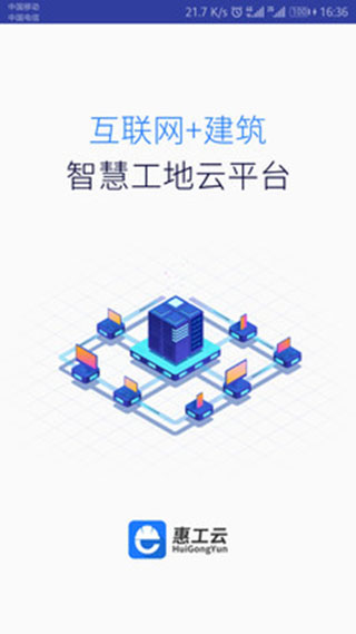 惠工云app截图1