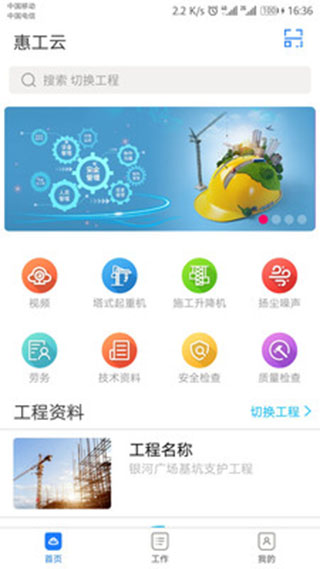 惠工云app截图2