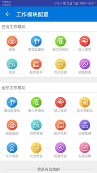 惠工云app截图3